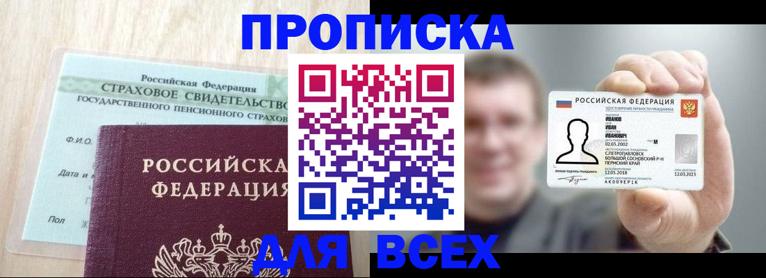 временная регистрация в Шали